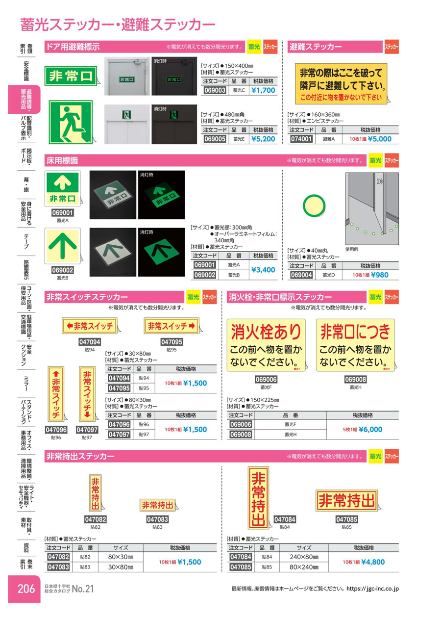 避難ステッカー「非常の際はここを破って隣戸に避難して下さい。この付近に物を置かないで下さい。」 | 日本緑十字社 | MISUMI-VONA【ミスミ】