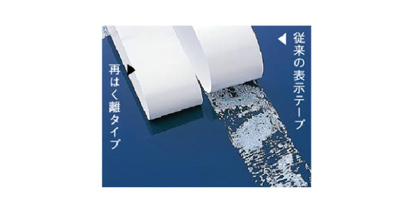 ガードテープ 再剥離タイプ | 日本緑十字社 | MISUMI-VONA【ミスミ】