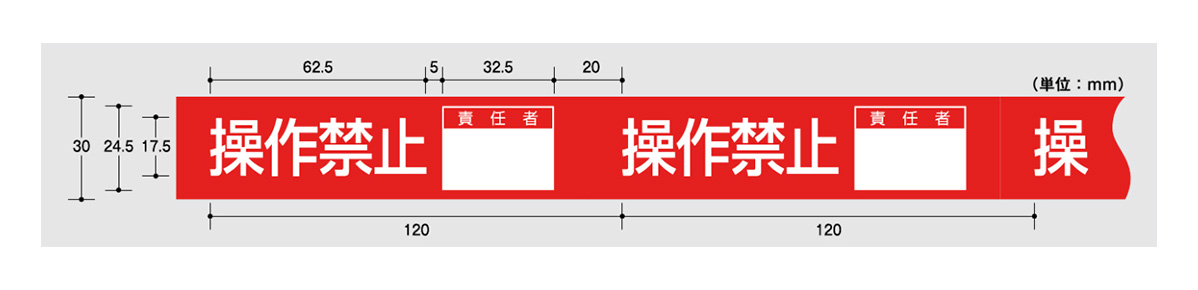 スイッチング禁止テープ 日本緑十字社 Misumi Vona ミスミ