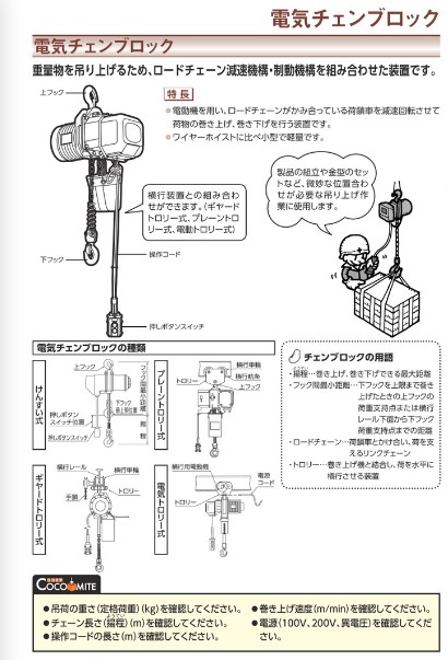 象印　Ｃ２１小型軽量チェーンブロック　定格荷重0.5t　揚程2.5ｍ - 3