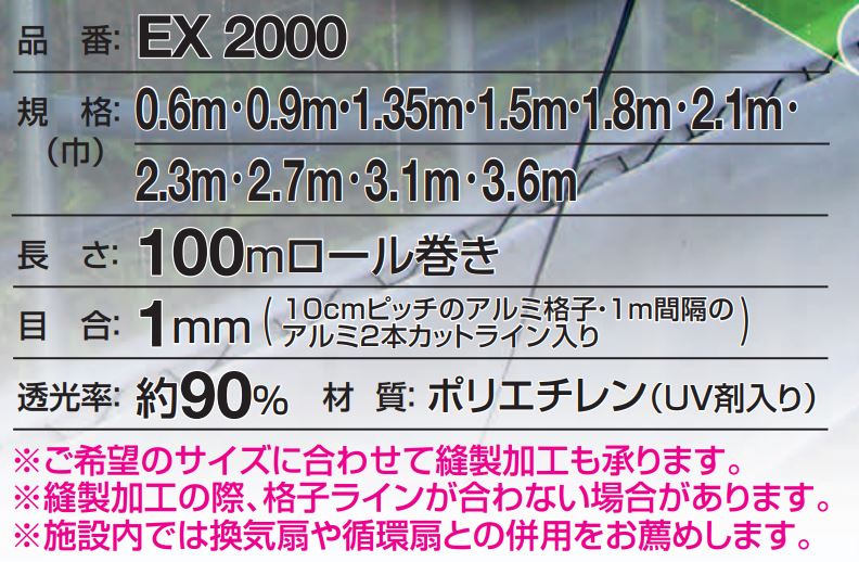 値引 農家のお店おてんとさん日本ワイドクロス サンサンネット EX2000 防虫ネット 目合い1mm 巾3.6m×長さ100m