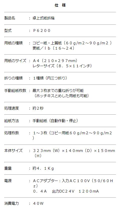 ニューコン紙折り機P6200 通販