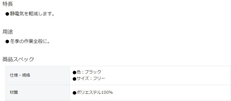 最大53%OFFクーポン B-89-BLK おたふく手袋 ネックウォーマー 静電気軽減 黒 members.digmywell.com