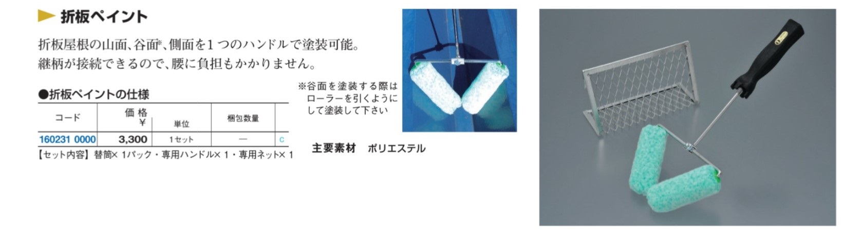 折板ペイントセット 大塚刷毛製造 MISUMI(ミスミ)