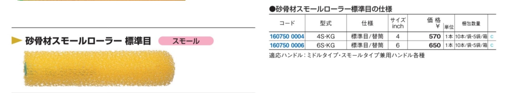 砂骨材スモールローラー 替筒 標準目 | 大塚刷毛製造 | MISUMI-VONA【ミスミ】