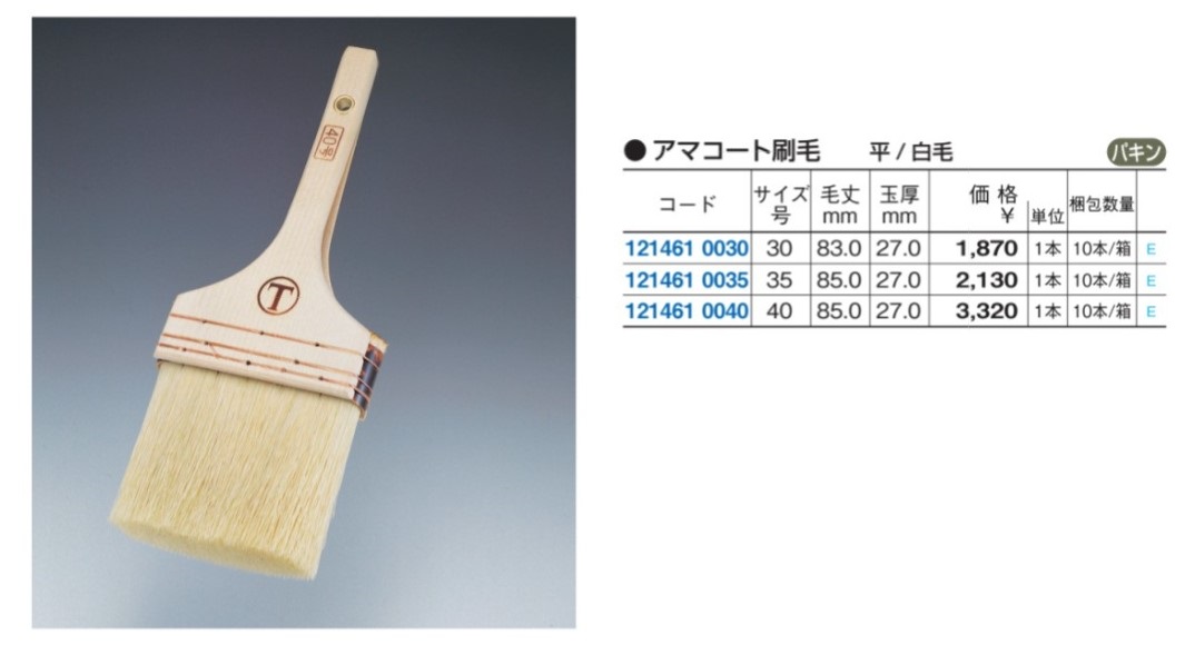 スーパーセール期間限定 大塚刷毛製造 アマコート 平 40号