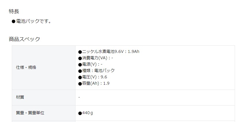 21.6V 4.2Ahリチウムイオン電池パック Panasonic MISUMI(ミスミ)