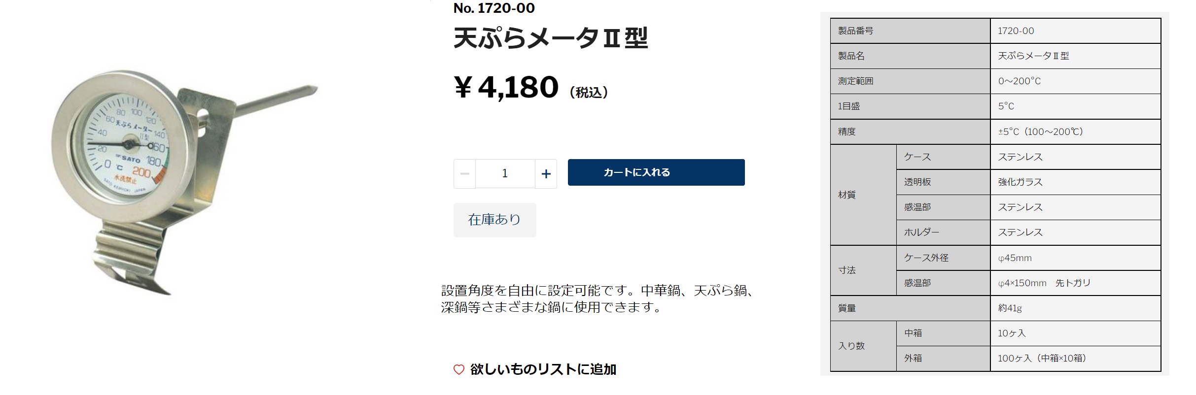 天ぷらメータ2型 | 佐藤計量器製作所 | ミスミ | 857-1108