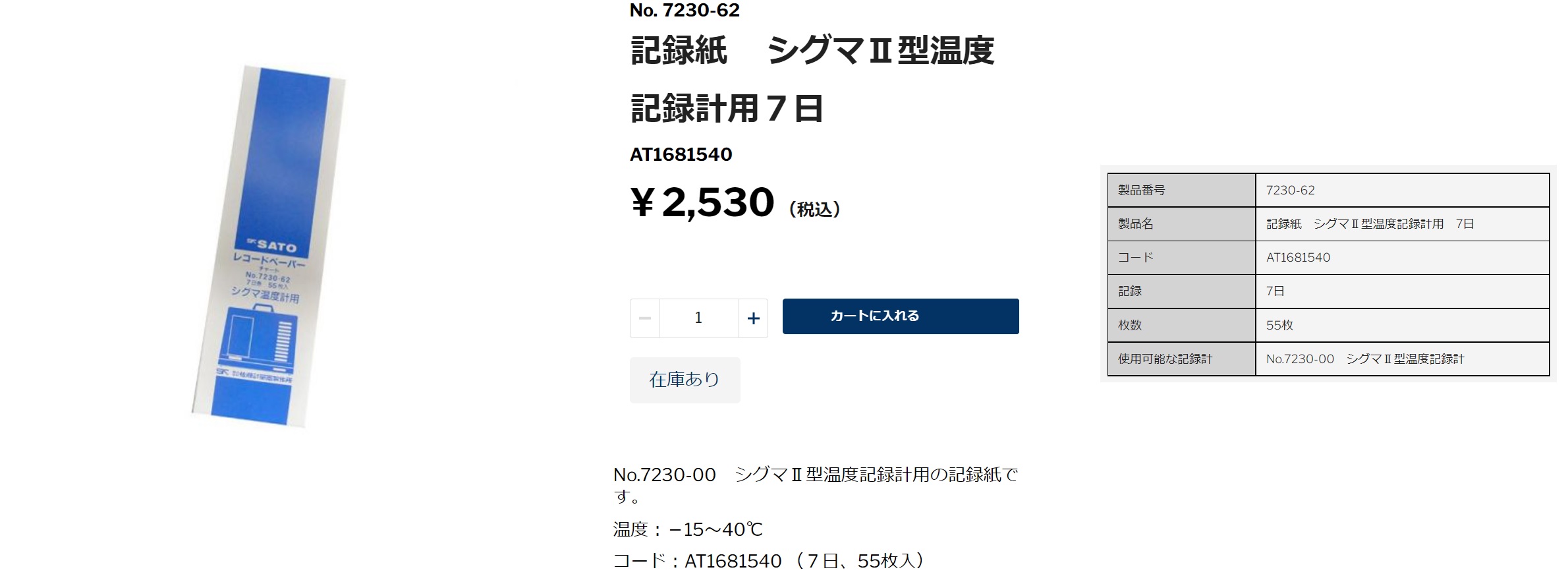 佐藤計量器製作所 オーロラ90 II, III 型長期巻温湿度記録計用記録紙