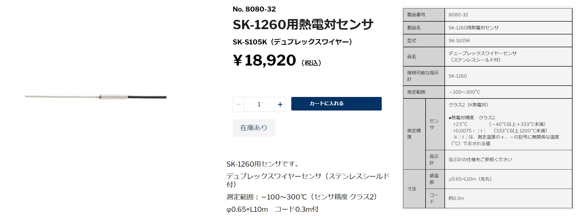 佐藤計量器製作所 静止表面用（中温） SK-S301K - 4