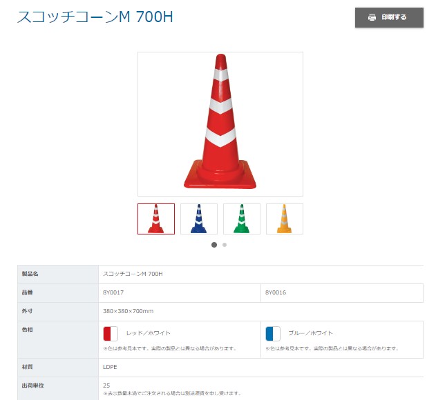 8Y0017 | サンコー スコッチコーンM 700H 赤 | 三甲 | ミスミ | 854-7387