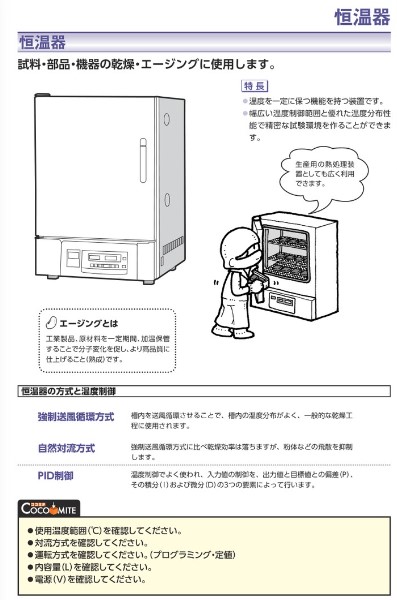 低温インキュベーター SMU型シリーズ 柴田科学 MISUMI(ミスミ)