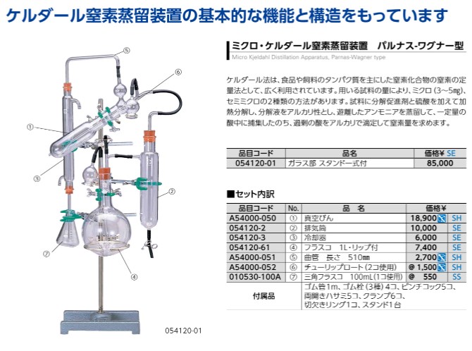買得 二重管 セミ・ミクロケルダール窒素蒸留装置用 【054720-33】[21] 自由研究・実験器具