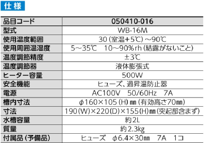 ウォーターバス WB-16M型 500W 柴田科学 MISUMI(ミスミ)