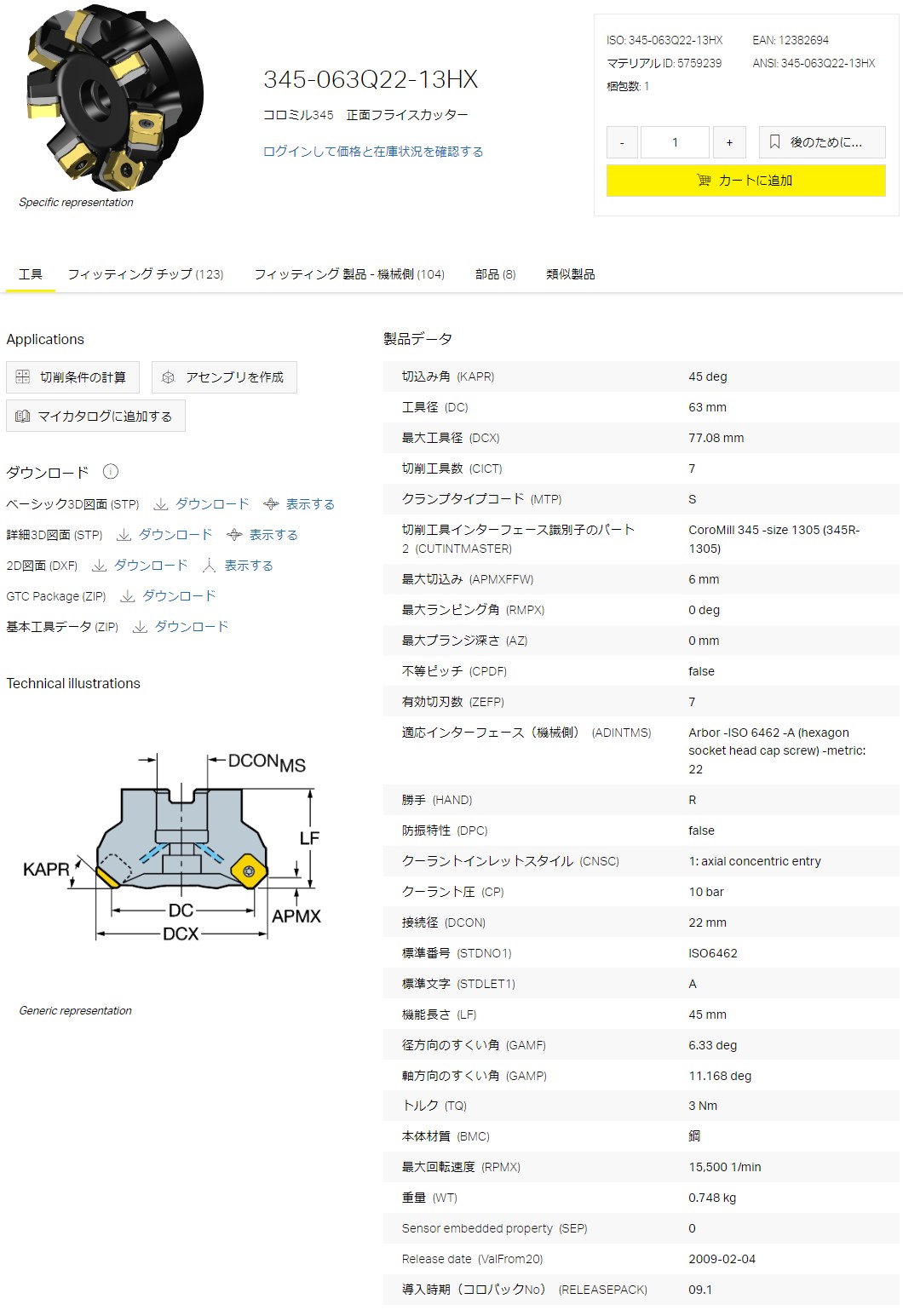 サンドビック コロミル345カッター(455) 345-063Q22-13L :tr-3594386