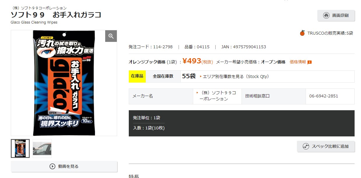 後払い手数料無料】 ソフト99 お手入れガラコ 10枚入 汚れを拭き取り撥水力が復活 soft99 timesource.nl