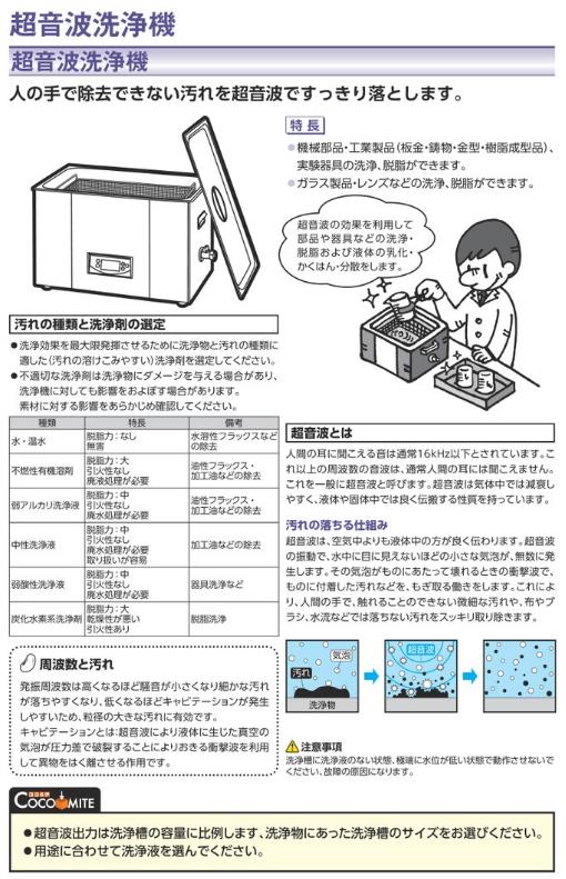 シャープ　卓上型超音波洗浄機　ＵＴ−３０７Ｌ UT-307L≪お取寄商品≫ - 1