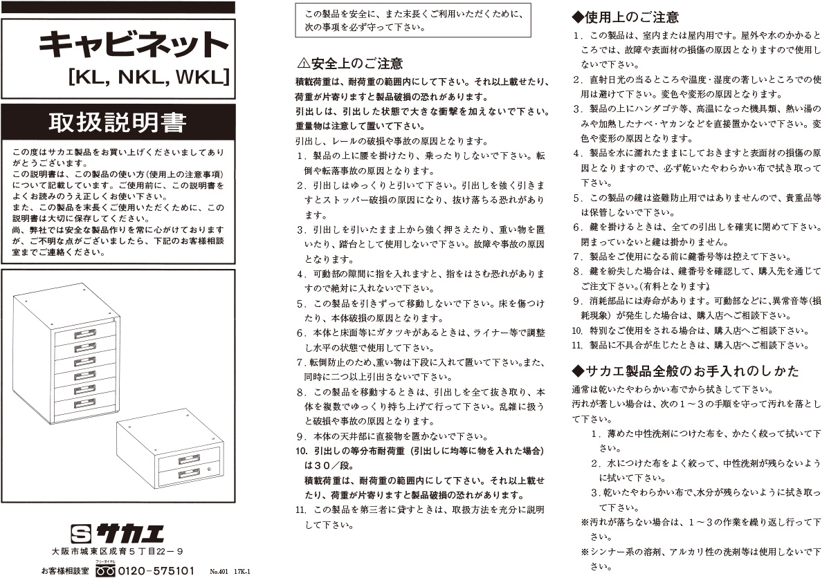 日本最大級 サカエ 作業台用オプションキャビネット ＮＫＬ−Ｓ１０Ｂ