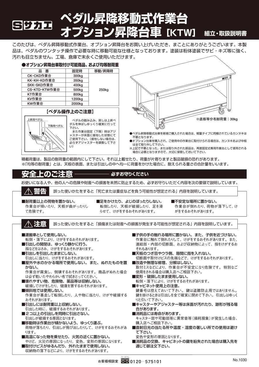 SAKAE　サカエ 　作業台　カブセ天板仕様　KK-70HCSU4I　(代引不可) - 3