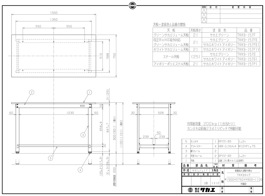 軽量高さ調整作業台TKK9タイプ | サカエ | MISUMI(ミスミ)