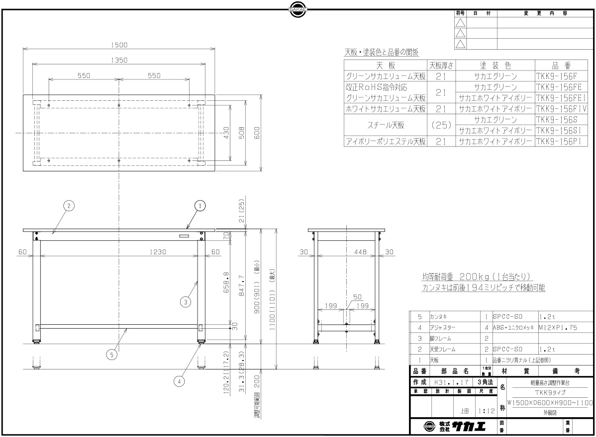 軽量高さ調整作業台TKK9タイプ | サカエ | MISUMI-VONA【ミスミ】