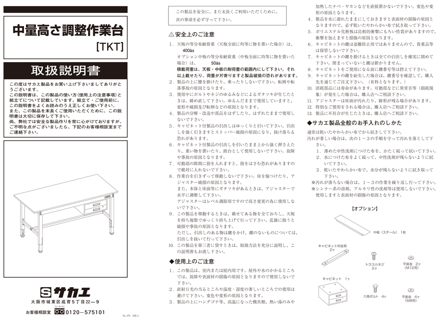 SAKAE/サカエ 【】超重量作業台Wタイプ(キャビネットW-3N付) WG-2F3B 脚立、はしご、足場