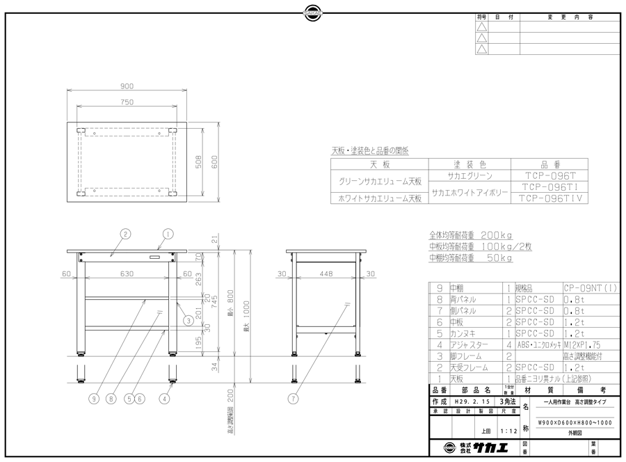 車上渡し】サカエ SAKAE 一人用作業台 (高さ調整タイプ) TCP-096I