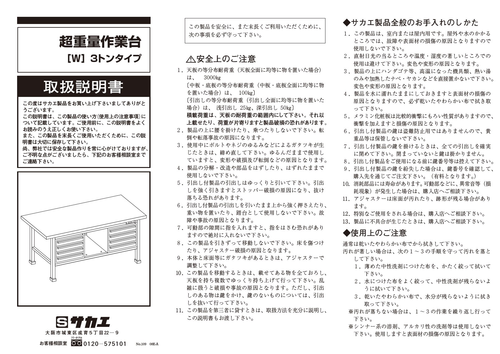 SAKAE/サカエ 【】超重量作業台Wタイプ(キャビネットW-3N付) WG-2F3B 脚立、はしご、足場