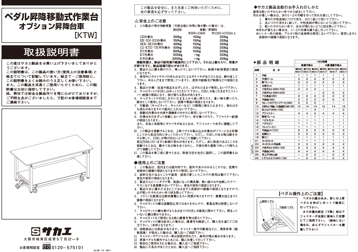 軽量作業台KKタイプ ペダル昇降移動式 | サカエ | MISUMI-VONA【ミスミ】