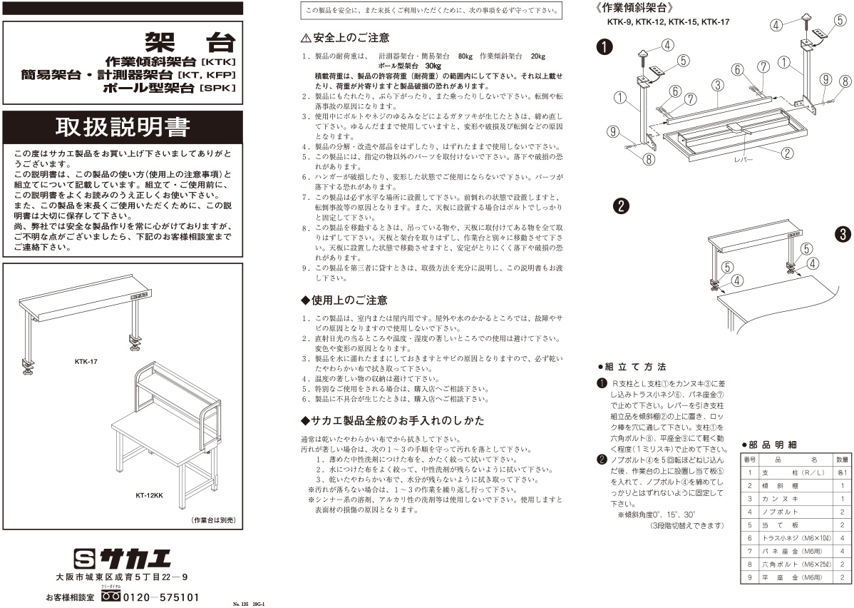 KTK-17 | 作業傾斜架台 KTK | サカエ | MISUMI-VONA【ミスミ】