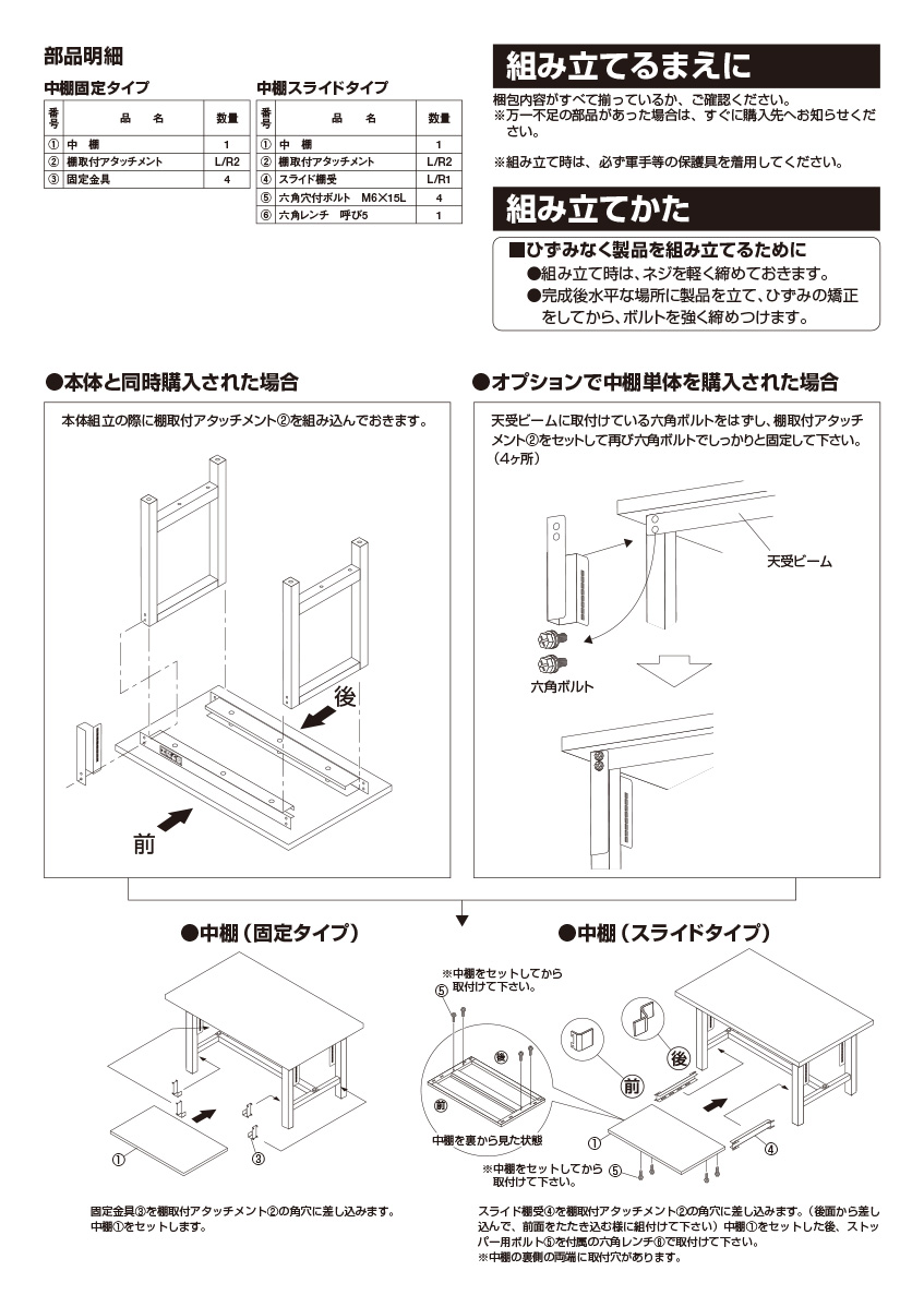 KK-1575K | 作業台用オプション 中棚固定タイプ | サカエ | MISUMI(ミスミ)