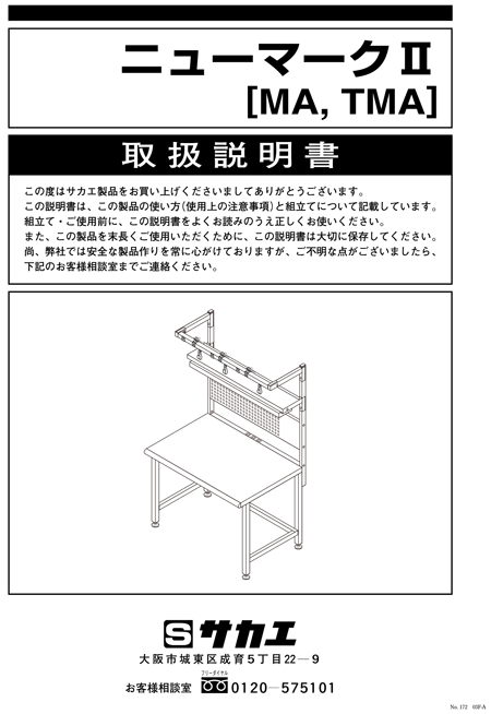 サカエ 軽量セルワーク作業台（移動式） CL-6045M (040706) - 通販