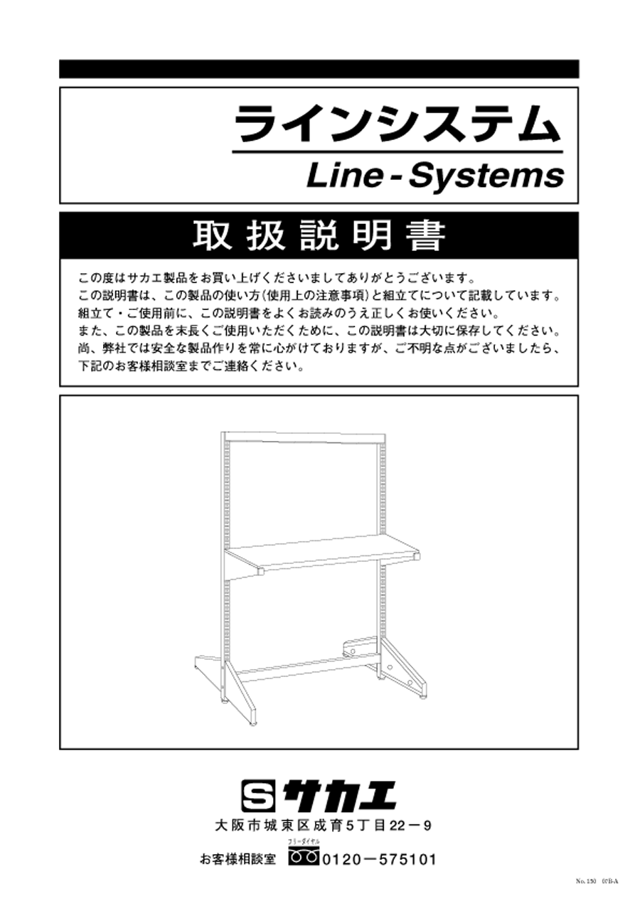 オンラインショップ ラインシステム 天板タイプ作業台 LS-900RN