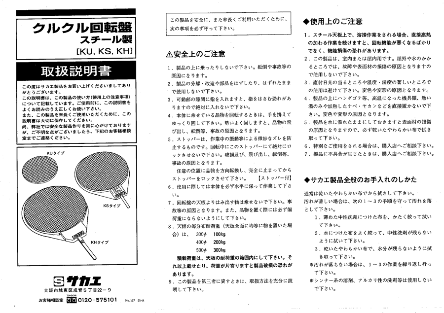 KH-510 | クルクル回転盤 スチール製ゴムマット付 | サカエ | MISUMI 