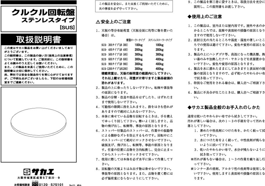 クルクル回転盤 ステンレス製 | サカエ | MISUMI-VONA【ミスミ】