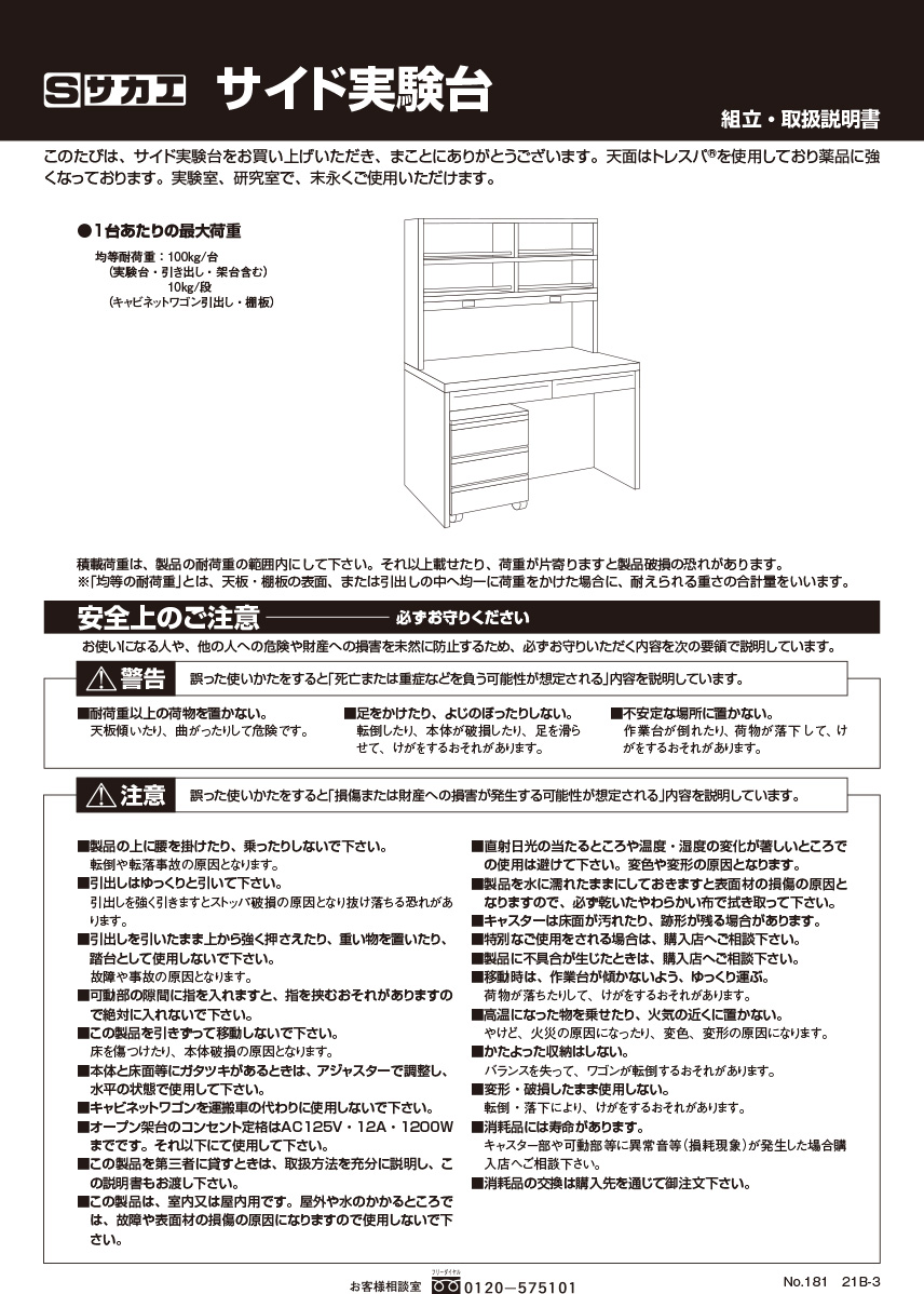 サイド実験台用オプションキャビネットワゴン | サカエ | MISUMI(ミスミ)