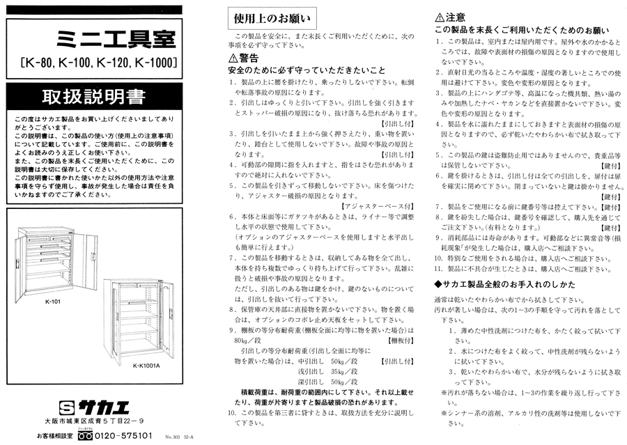 日本製 サカエ ミニ工具室 Ｋ−１００１Ａ K-1001A