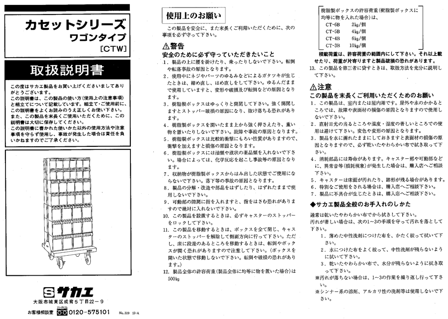 CTW-2WGL カセットシリーズ・ワゴンタイプ サカエ MISUMI(ミスミ)