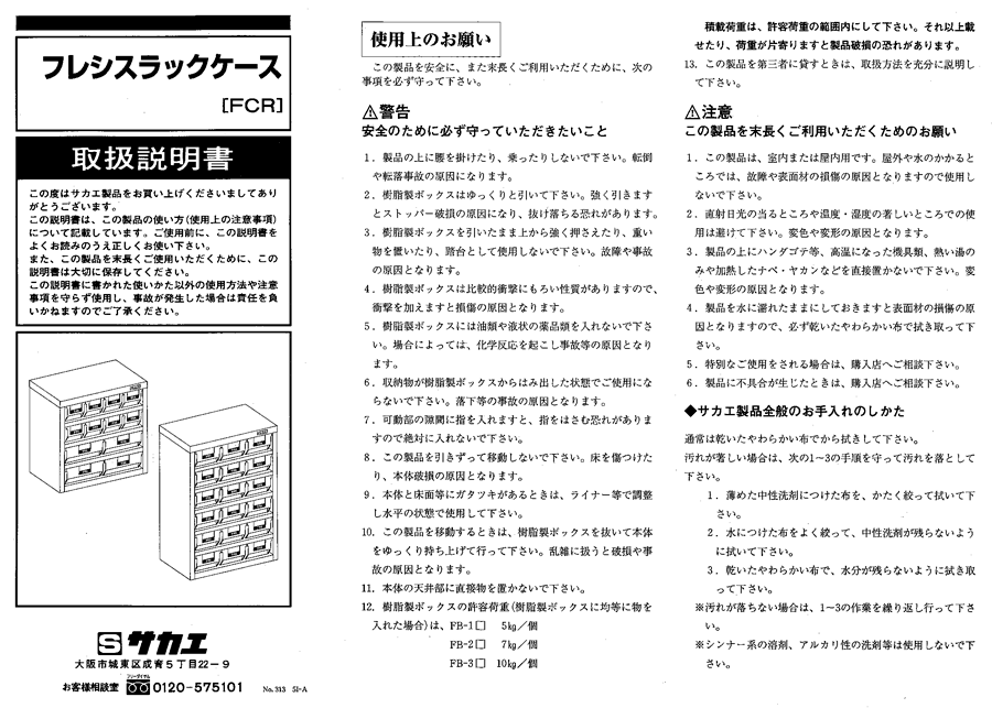売れ筋 サカエ フレシスラックケース FCR-4CT