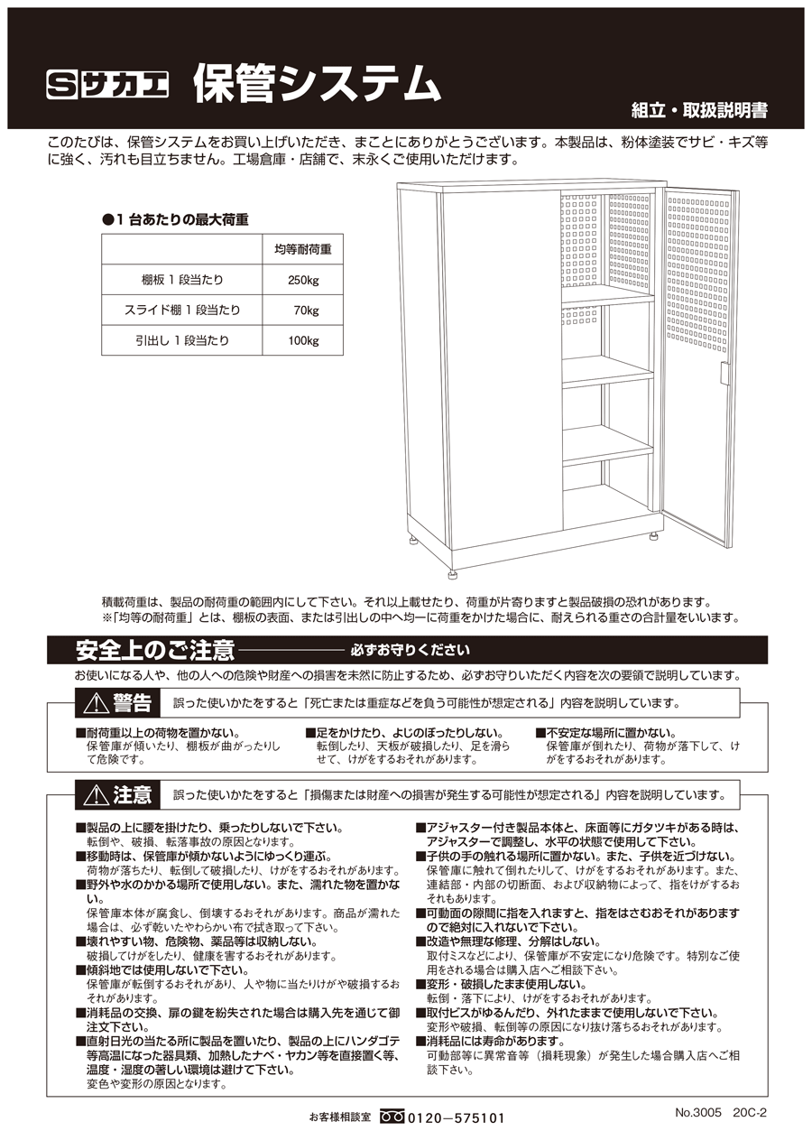 限定SALE定番 (送料別途)(直送品)サカエ SAKAE 保管システム PNH-MR12W KanamonoYaSan KYS 通販  PayPayモール