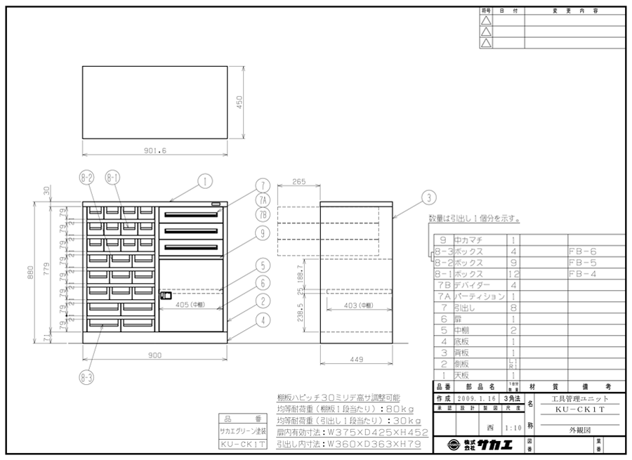 SK-10SN | 工具管理ユニット 奥行（mm）71・450 | サカエ | MISUMI-VONA【ミスミ】