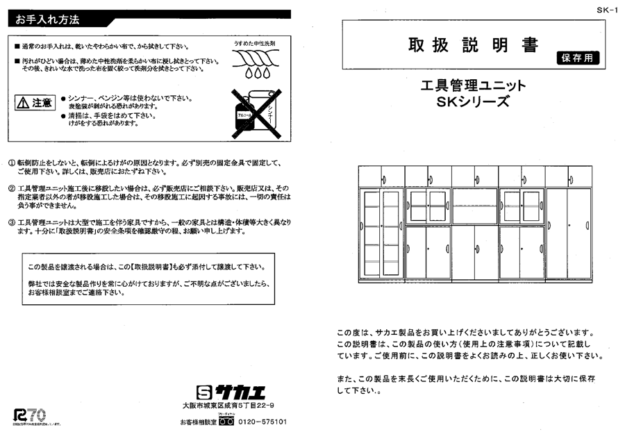 SK-10HN 工具管理ユニット 奥行（mm）71・450 サカエ MISUMI(ミスミ)