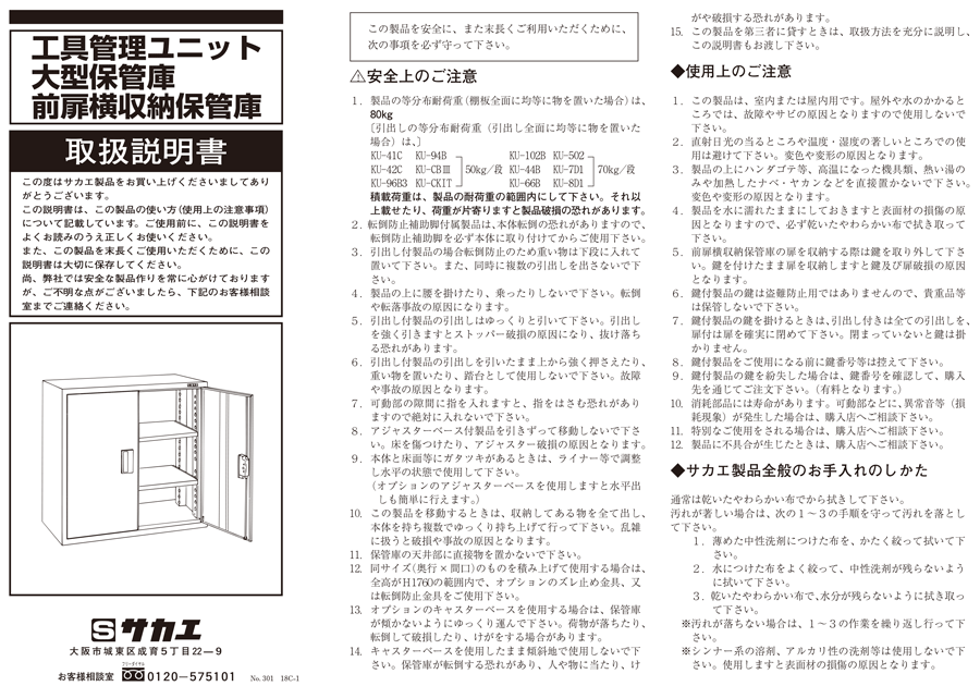 日本限定 フジノネットショップサカエ ツーリングキャビネット 前扉横収納式 ＴＬＫ−３０Ａ