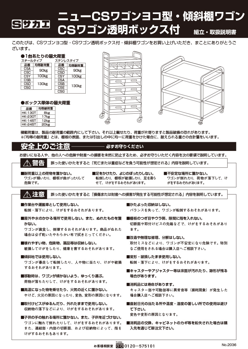 CSワゴン透明ボックス付 | サカエ | MISUMI-VONA【ミスミ】