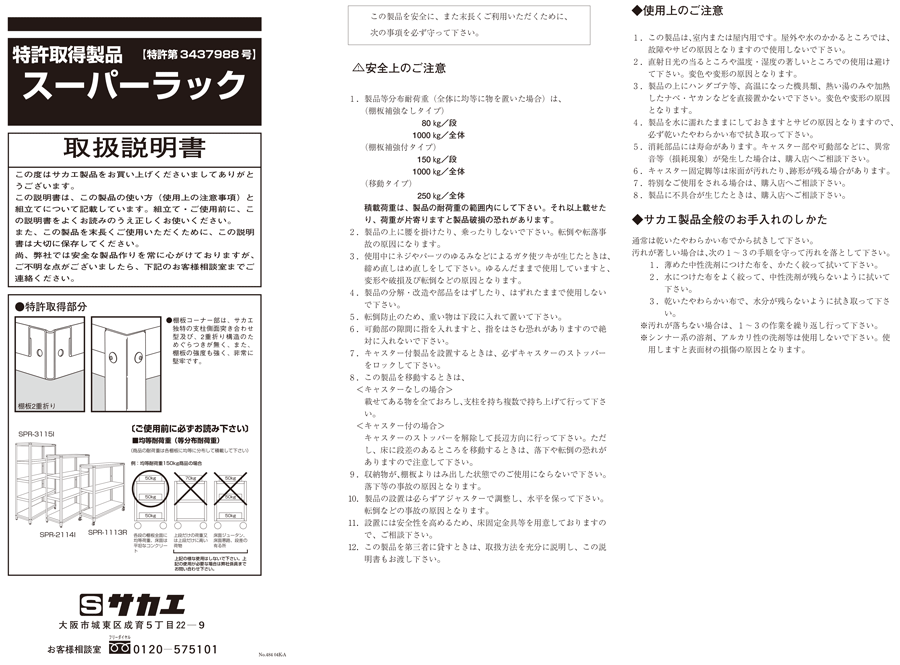 SPR-11TAI | スーパーラックワゴン オプション 棚板 | サカエ | MISUMI 