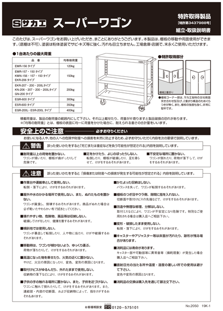 EGR-600F | スーパーワゴン 段数（段）2・3・4 | サカエ | MISUMI-VONA 