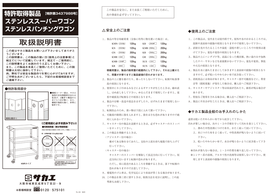 ステンレススーパーワゴン オプション 取手 | サカエ | MISUMI(ミスミ)