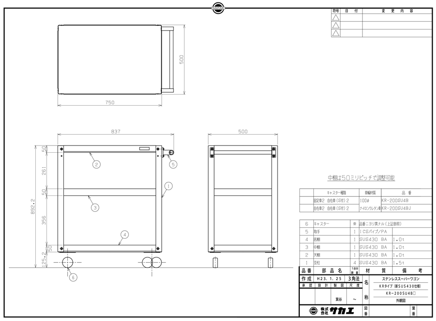 サカエ ステンレススーパーワゴン KR-200LSU4J：激安！家電のタンタン