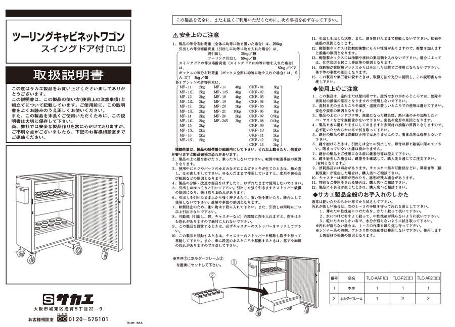 日本限定 フジノネットショップサカエ ツーリングキャビネット 前扉横収納式 ＴＬＫ−３０Ａ