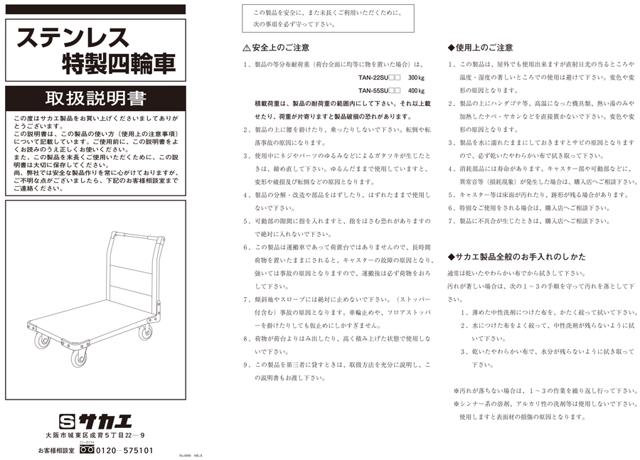 サカエ ステンレス特製四輪車 TAN-55SU :TAN-55SU:フジノネットショップ - 通販 - Yahoo!ショッピング 住宅設備 |  commonhelp.it